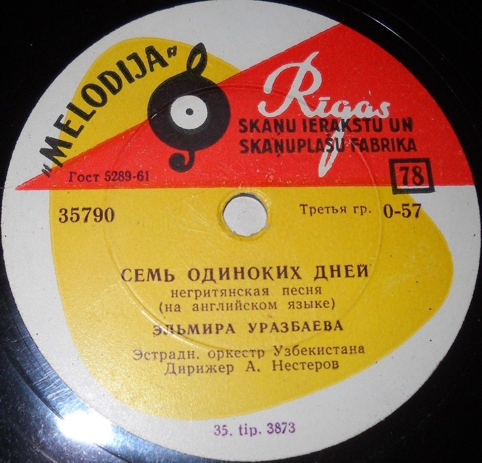 Эльмира Уразбаева - Очарование любви / Семь одиноких дней