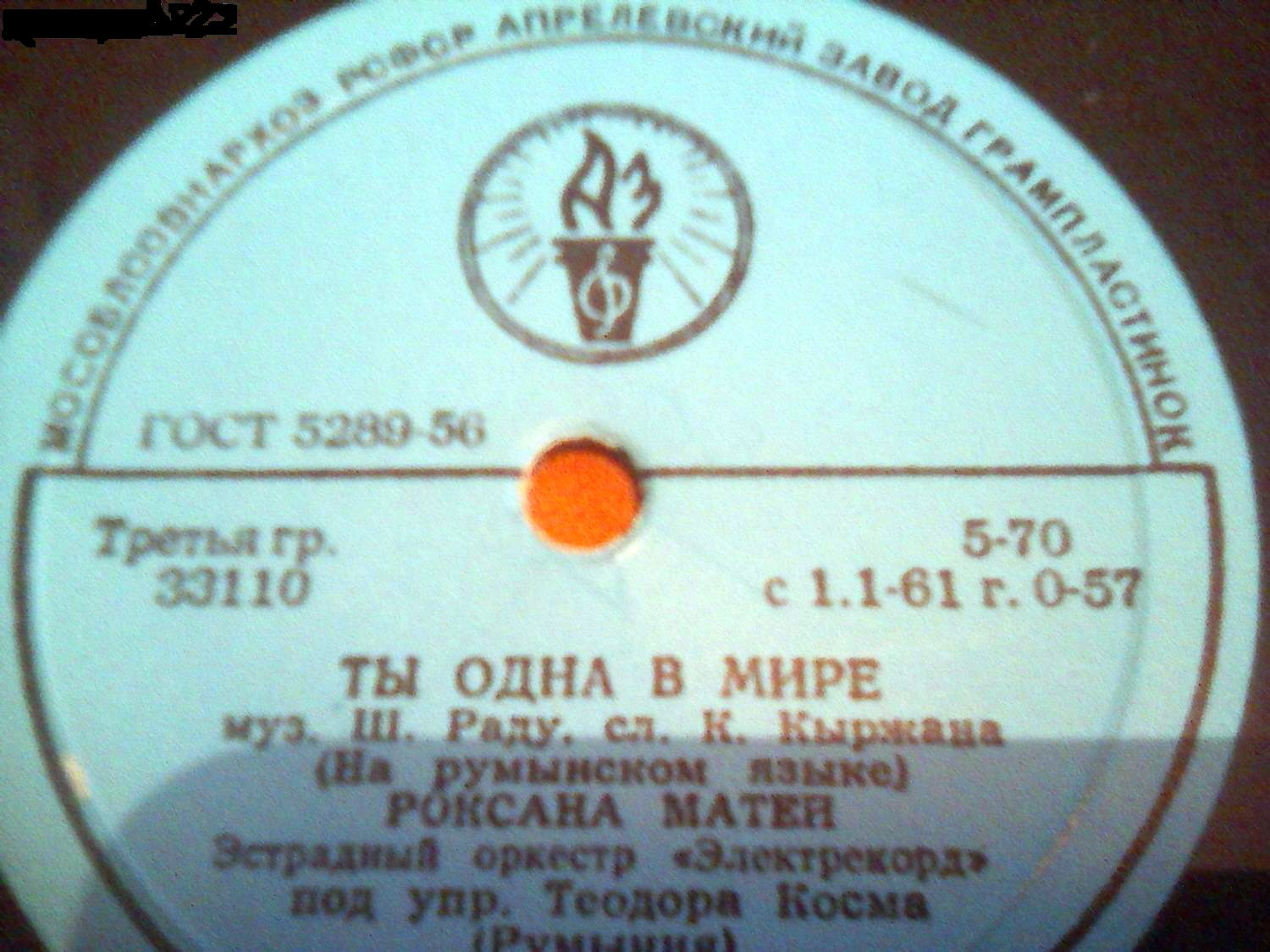 Роксана Матей — Ты одна в мире // Родион Ходованский — С песней по дорогам