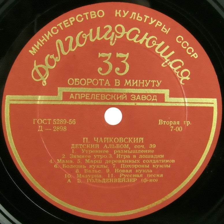 П. Чайковский: Детский альбом (А. Гольденвейзер, ф-но)