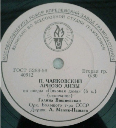 Галина Вишневская в сопр. Орк. ГАБТ СССР п.у. А. Мелик-Пашаева - Ариозо Лизы, из оп. "Пиковая дама" (6 к.), муз. П. Чайковского