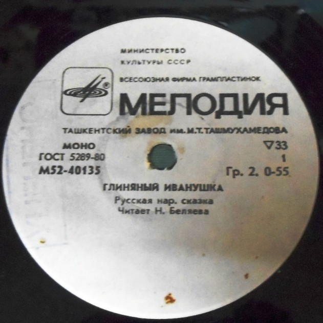 Глиняный Иванушка, русская народная сказка