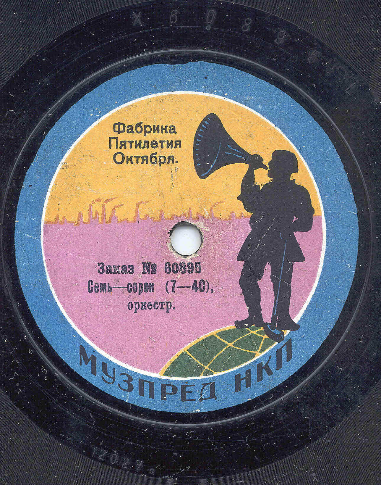 Оркестр - Семь-сорок (7-40) // Милаша-Молдаванка, (Суббота)