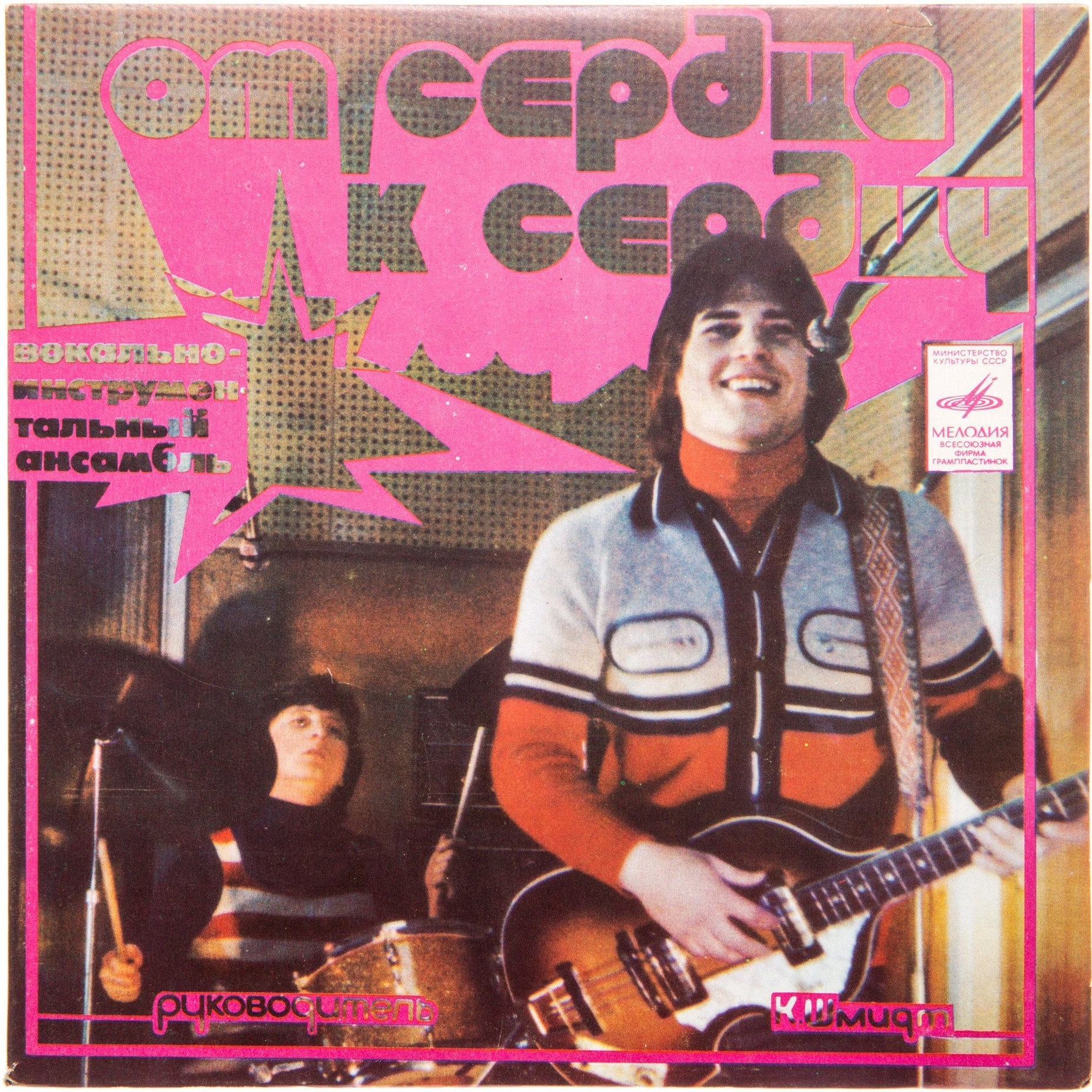 ВИА «ОТ СЕРДЦА К СЕРДЦУ» Руководитель Константин Шмидт