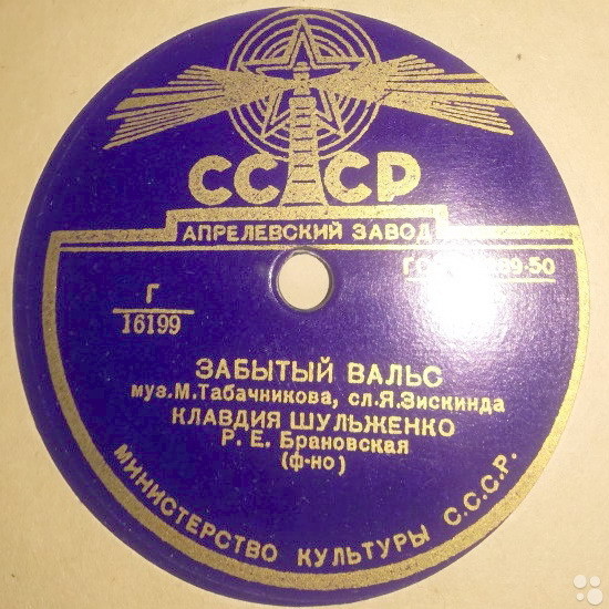 Клавдия Шульженко - Начало и конец / Забытый вальс