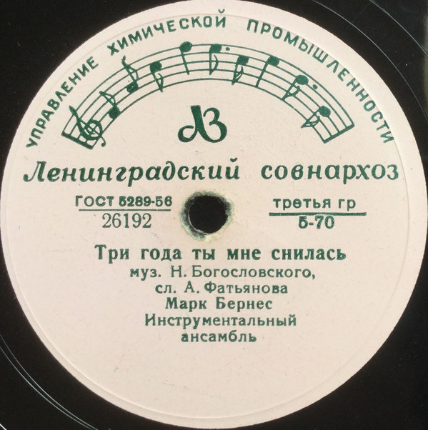 Марк Бернес - Три года ты мне снилась / Мужской разговор