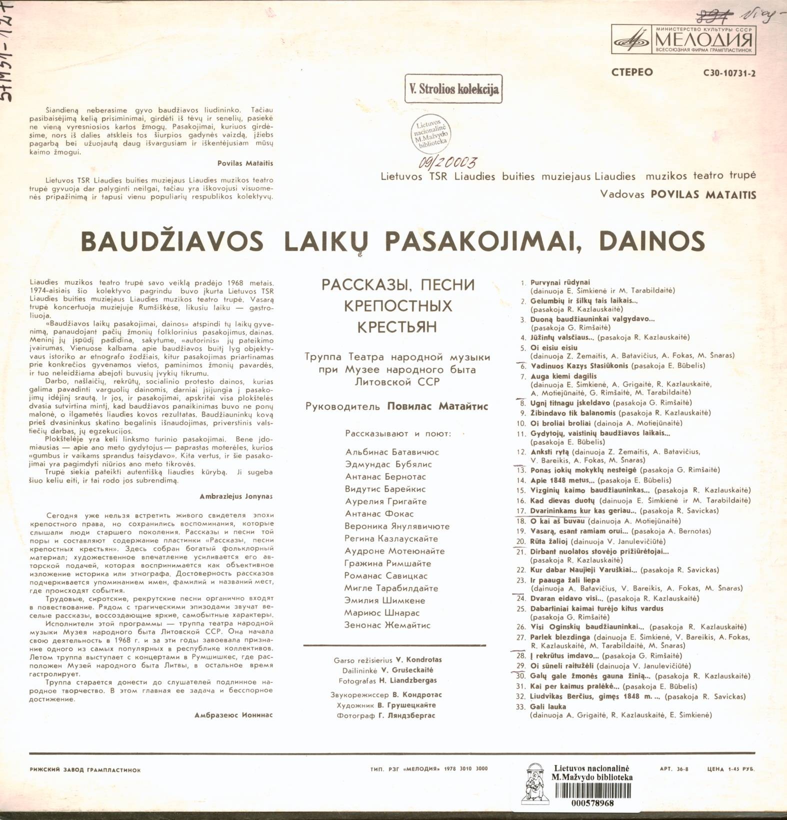 Liaudies Muzikos Teatro Trupė ‎/ Труппа Театра народной музыки при Музее народного быта Литовской ССР