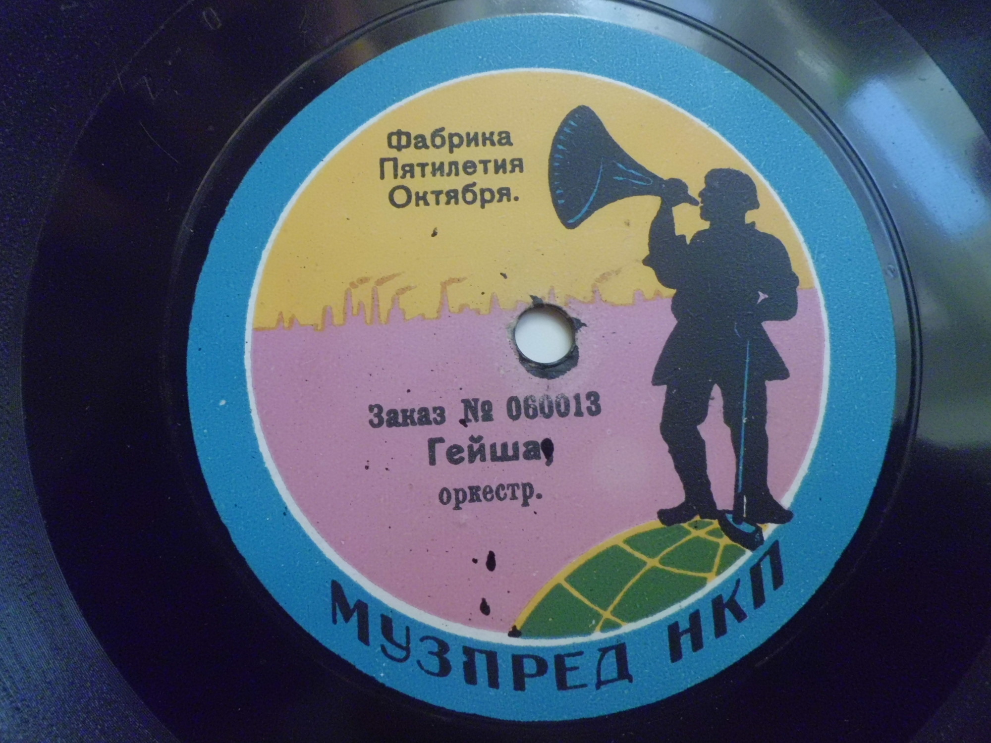 Оркестр - Русский танец // Гейша