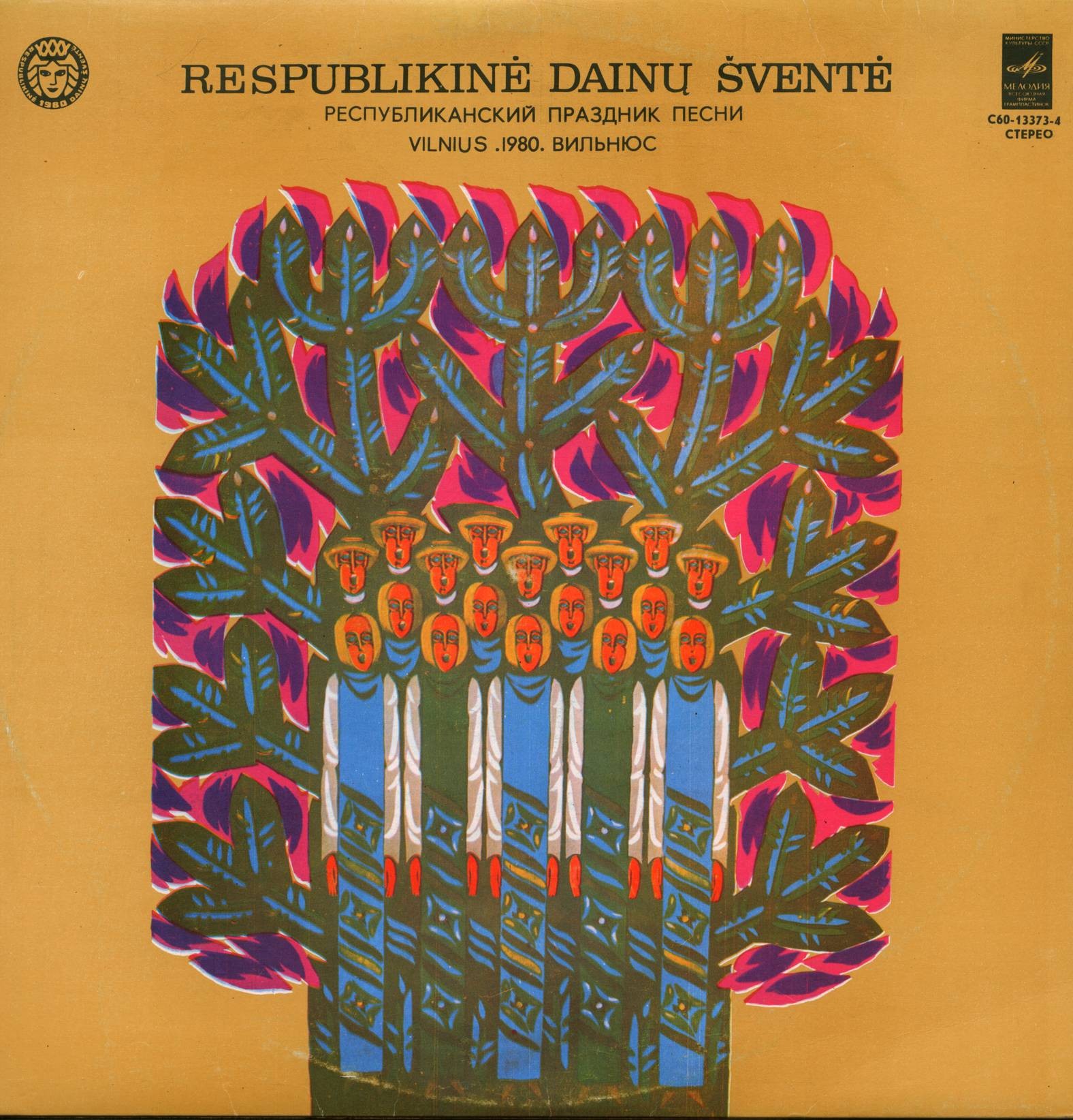 ЛИТОВСКИЙ РЕСПУБЛИКАНСКИЙ ПРАЗДНИК ПЕСНИ. Вильнюс,1980 г. (1 пластинка)