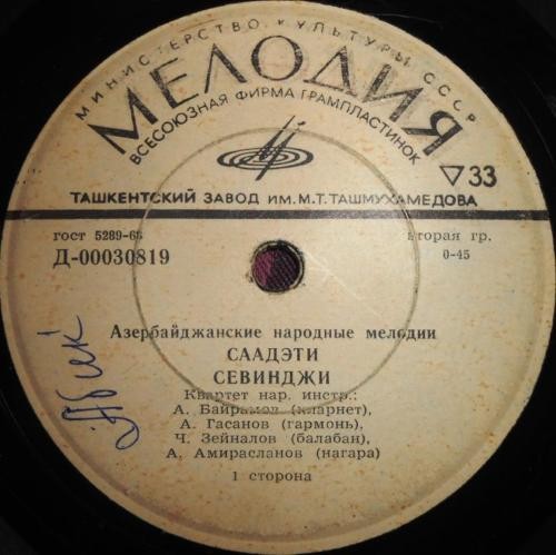 Инстр. квартет. Азербайджанские народные мелодии