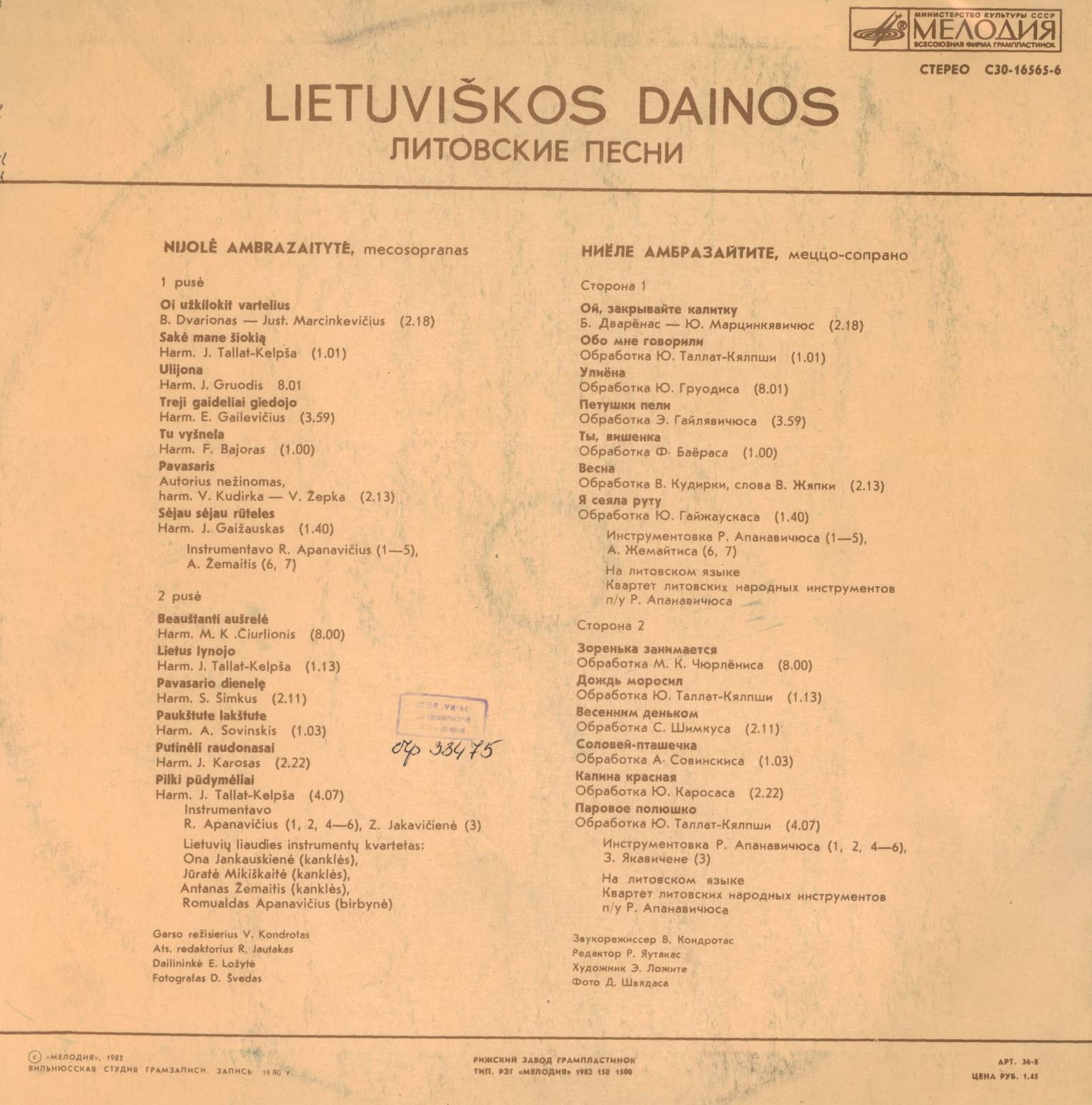 Ниеле АМБРАЗАЙТИТЕ (меццо-сопрано). Литовские песни