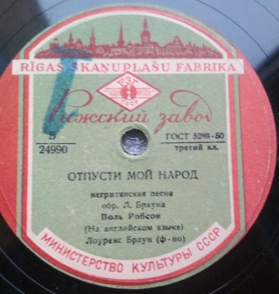 Поль Робсон