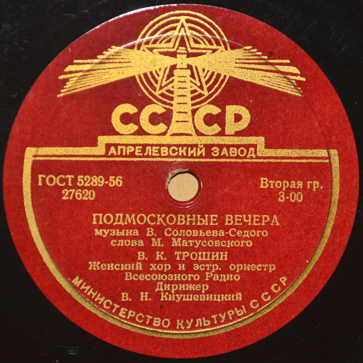 Владимир Трошин — Подмосковные вечера / Свежий ветерок