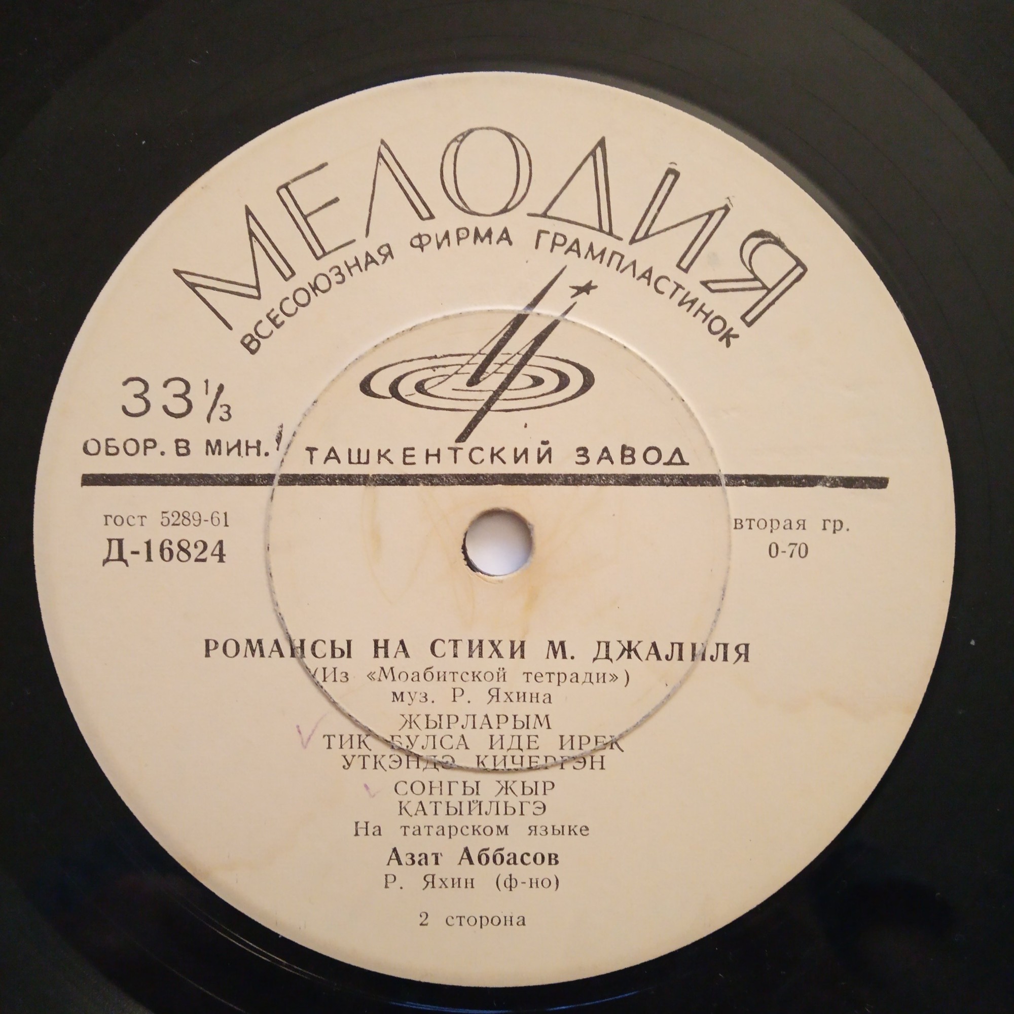 М. ДЖАЛИЛЬ (1906-1944) "Песни и романсы на стихи М. Джалиля" (на татарском языке)