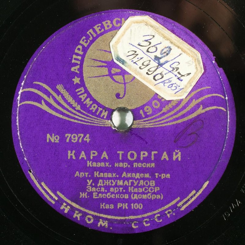 Сырымбет / Кара торгай