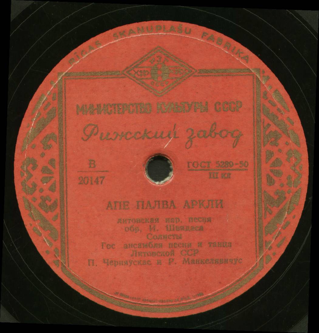 Вокальный Ансамбль Литовского Комитета Радиоинформации /  П. Черняускас И  Р. Манкелявичус. Кикилис