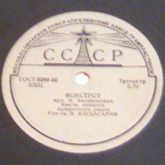 Инстр. квинтет Армянского радио п/у Э. Багдасаряна