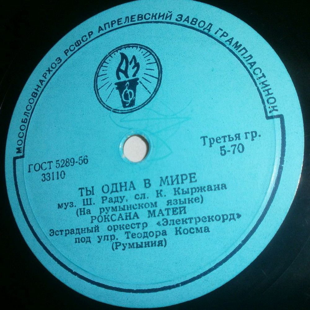 Роксана Матей — Ты одна в мире // Родион Ходованский — С песней по дорогам