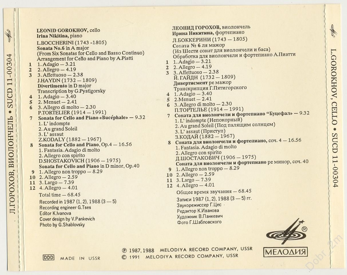 Леонид ГОРОХОВ (виолончель)