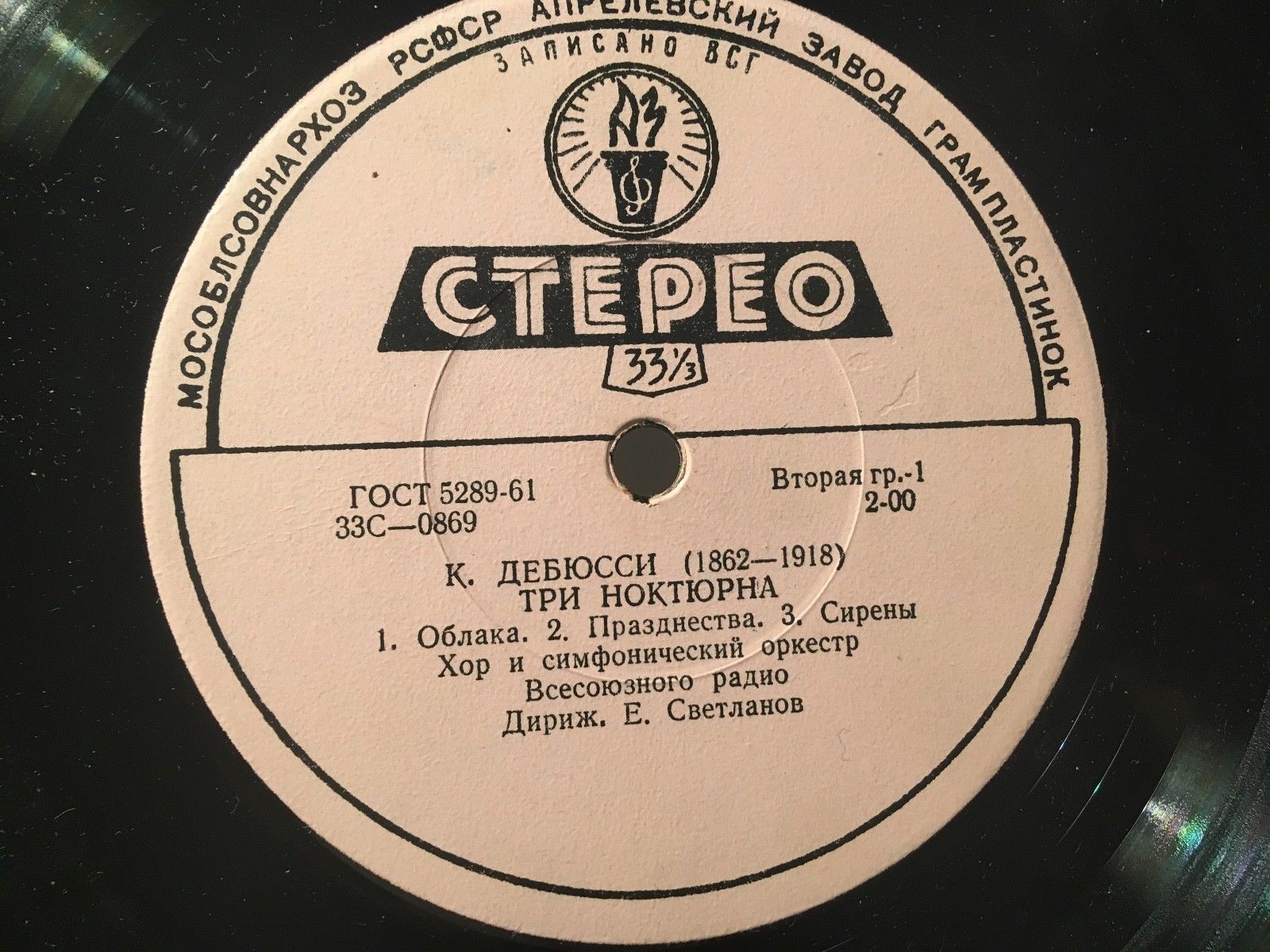 К. ДЕБЮССИ Три ноктюрна / М. РАВЕЛЬ Павана, Болеро (Светланов)