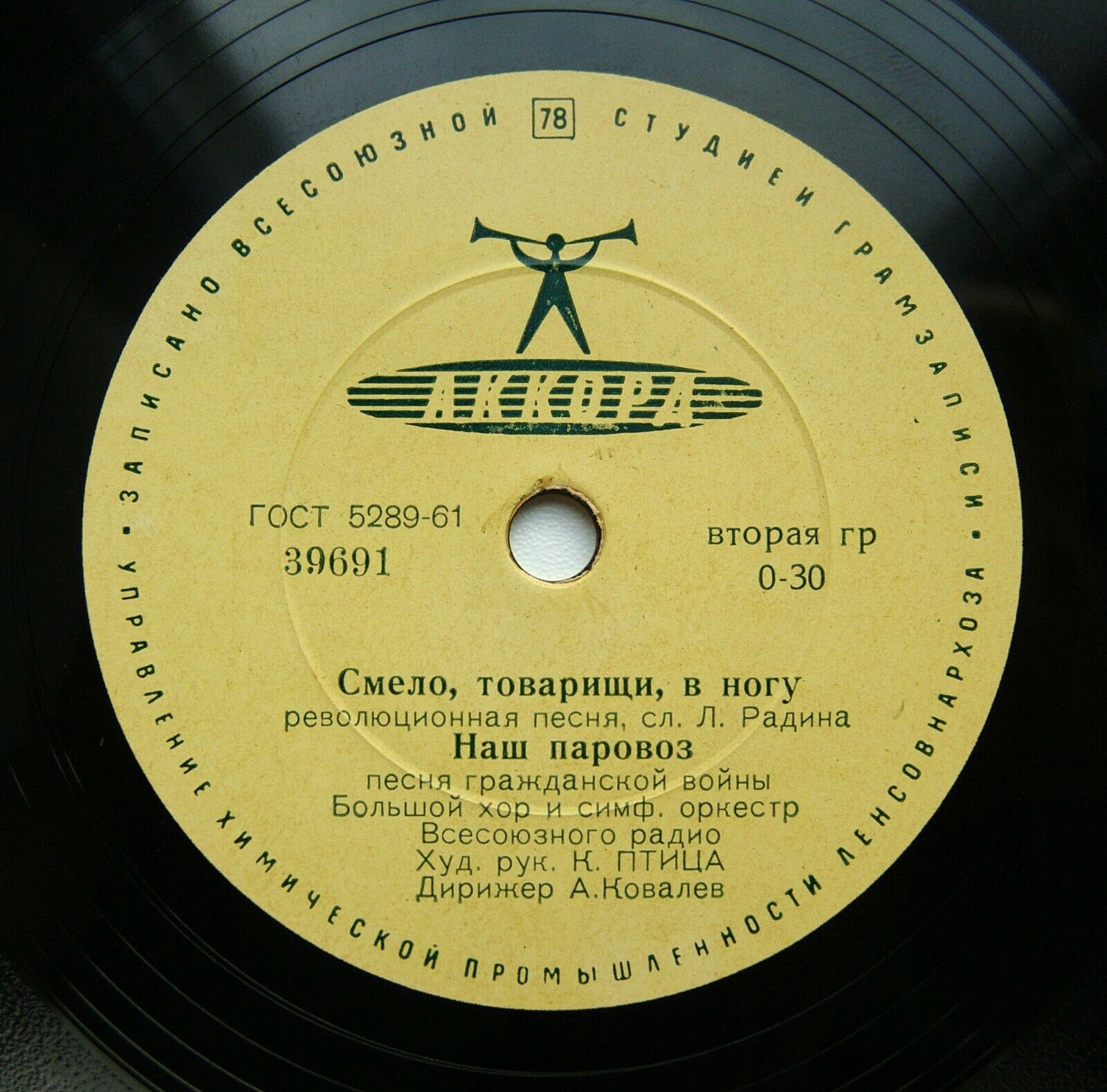 Смело, товарищи; Наш паровоз / Комсомольская-краснофлотская