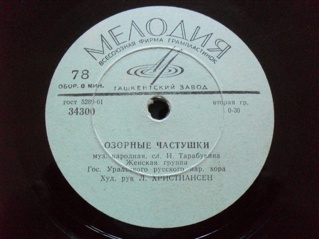 Гос. Уральский русск. нар. хор - Берёзонька / Озорные частушки