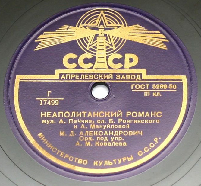 М. Александрович — Спи, мой бэби / Неаполитанский романс