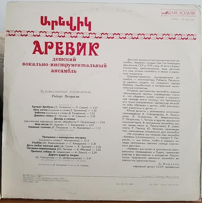 ДЕТСКИЙ ВИА «АРЕВИК», худ. рук. Роберт Петросян