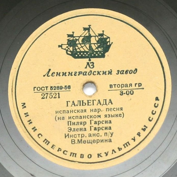 П. Гарсиа и Э. Гарсиа (на испанском языке)