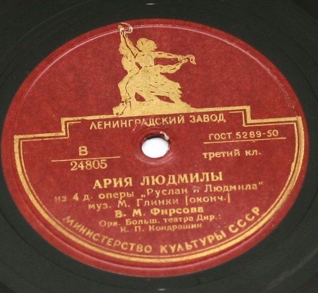 М. ГЛИНКА. Ария Людмилы из 4 д. оп. "Руслан и Людмила" — В. ФИРСОВА, оркестр ГАБТ СССР, дирижер К. Кондрашин