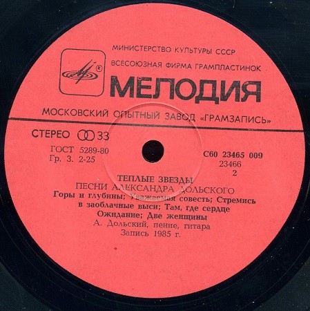 Александр Дольский - Теплые звезды