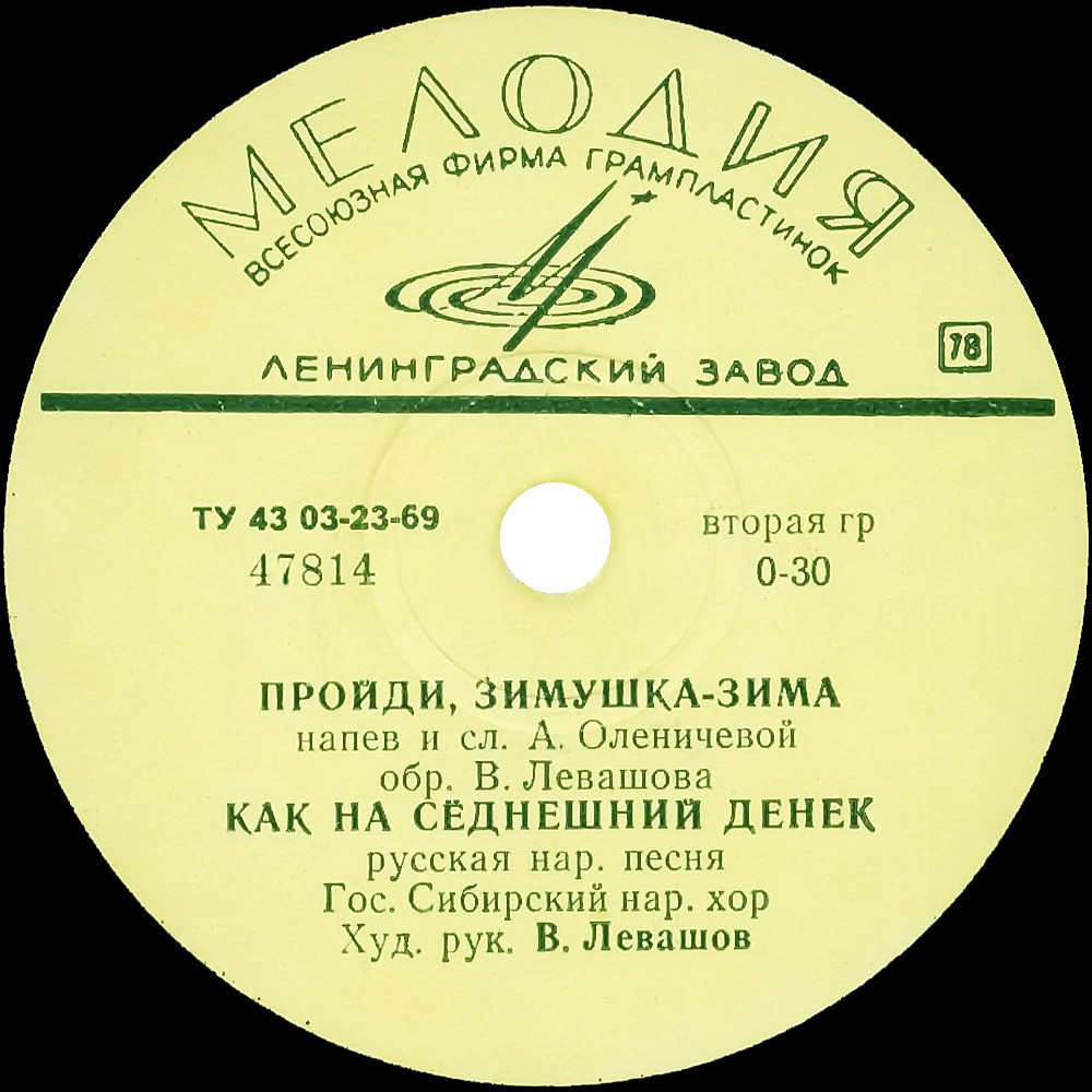 Гос. Сибирский нар. хор