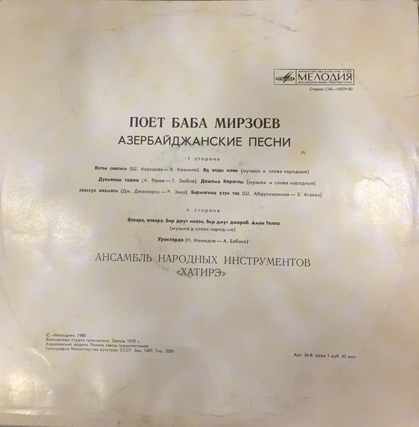 Баба МИРЗОЕВ