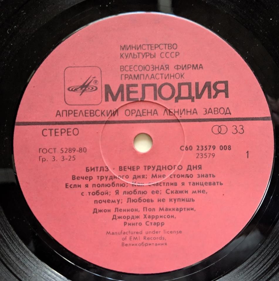 Битлз - Вечер трудного дня