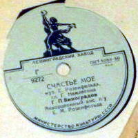 Г. П. Виноградов — Люблю / Счастье моё