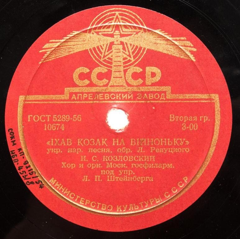 Иван Козловский — Ихав козак на вийноньку / Сонце низенько
