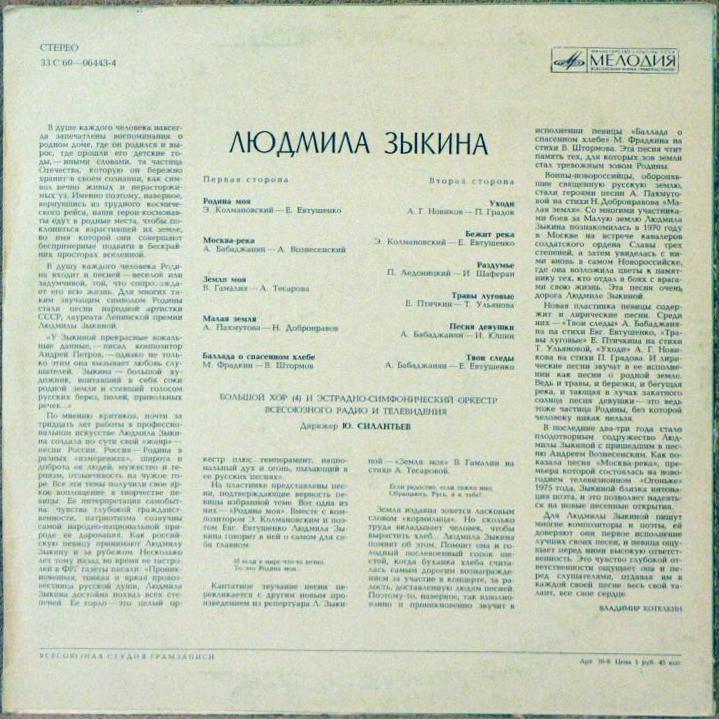 Людмила Зыкина. Песни советских композиторов