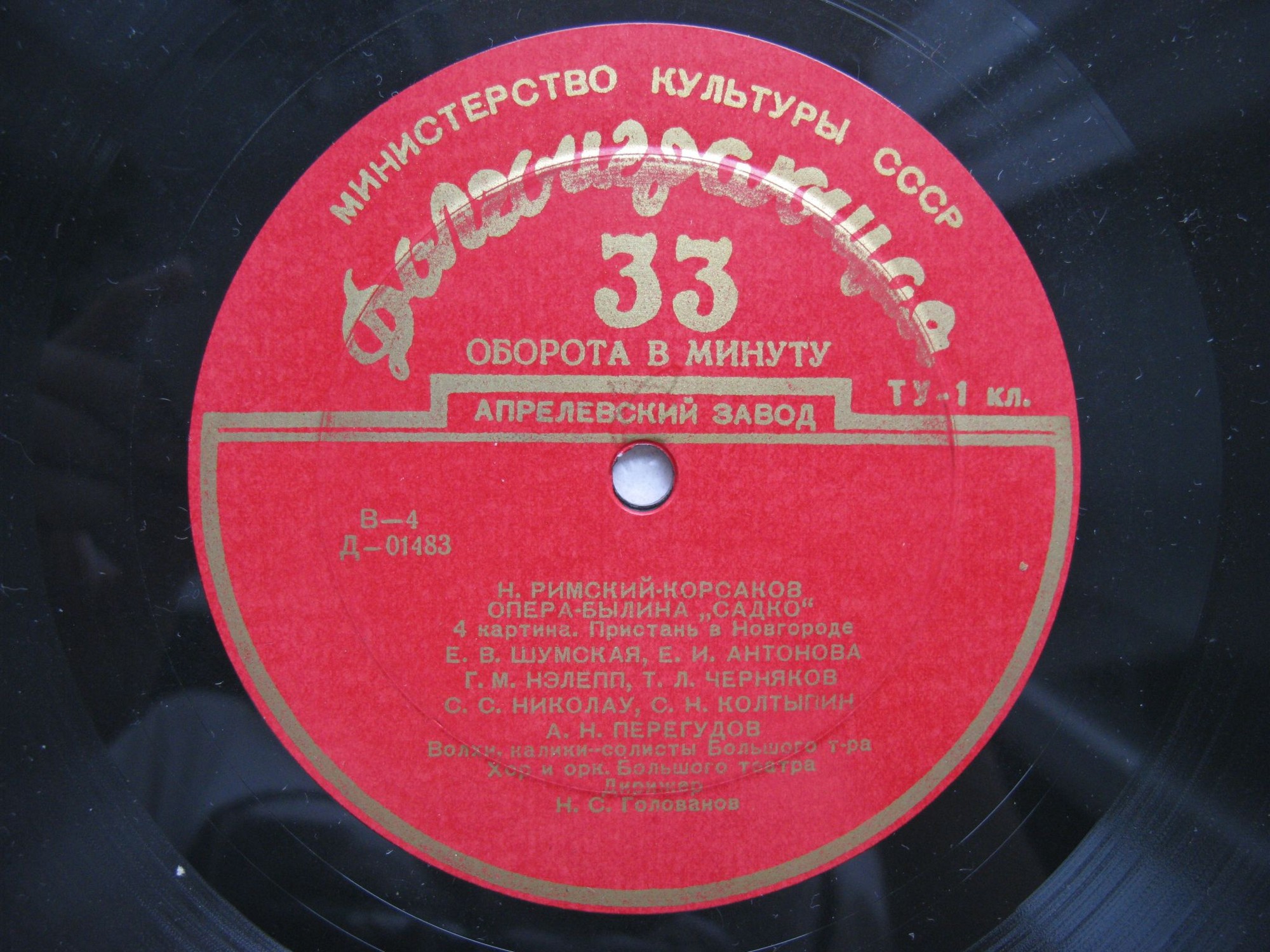 Н. Римский-Корсаков (1844-1908). Опера-былина "Садко"