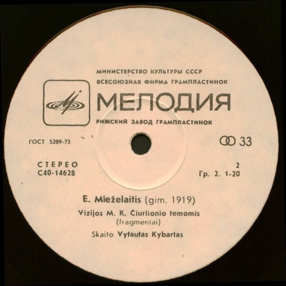 Э. МЕЖЕЛАЙТИС (1919): Стихотворения