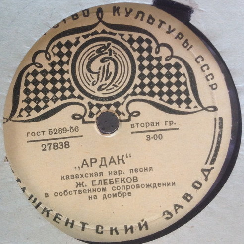 Ж. Елебеков — Ардак / Гаухар кыз