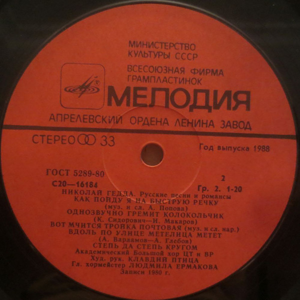 ГЕДДА Николай - Русские песни и романсы