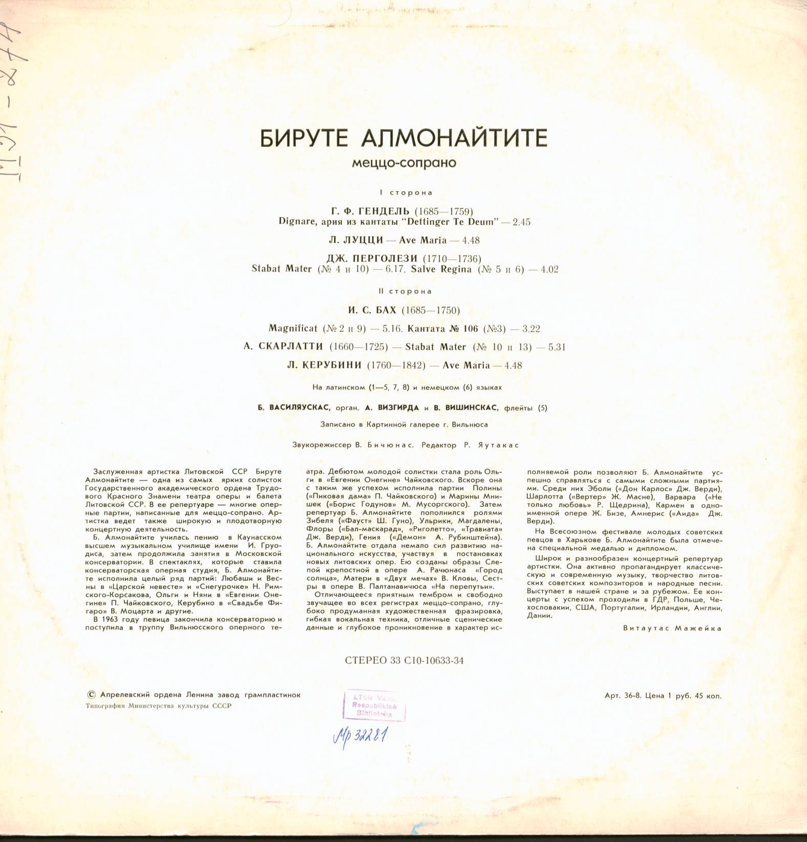 Бируте АЛМОНАЙТИТЕ (меццо-сопрано)