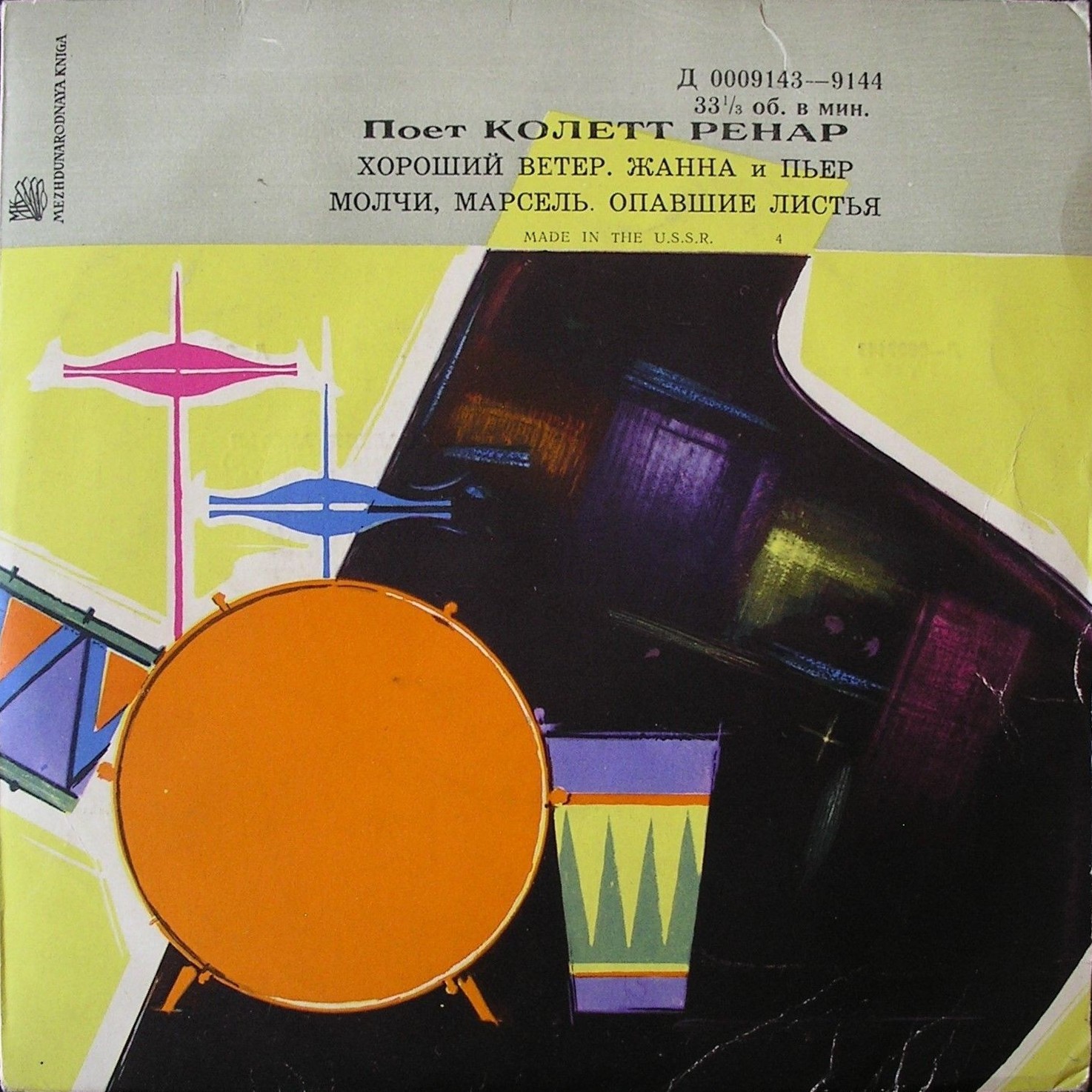 Поёт Колетт РЕНАР (Франция)