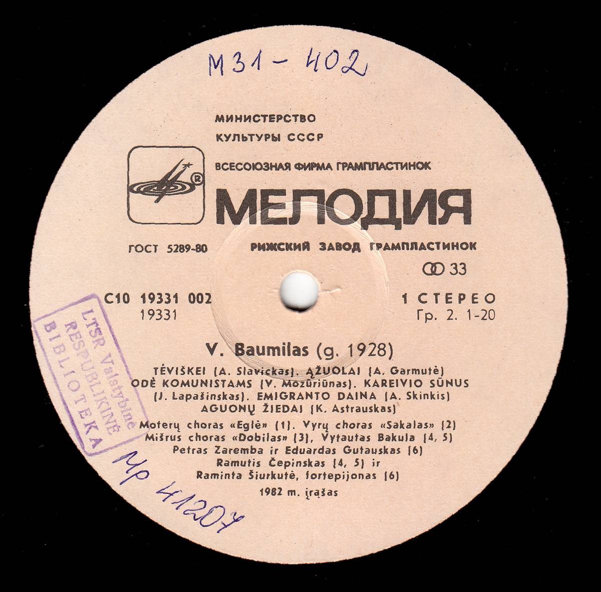 Витолис БАУМИЛАС (р. 1928). Вокальная музыка