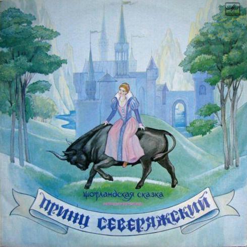 Принц Северяжский (шотландская сказка)