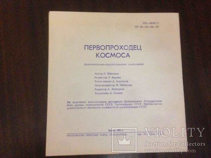 Первопроходец космоса. Документально-художественная композиция о Ю.А.Гагарине. Приложение к комплекту диапозитивов