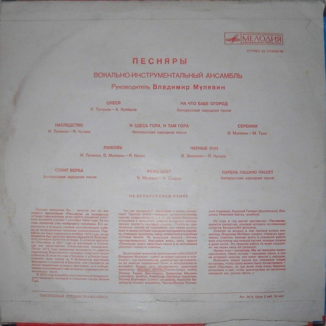 ВИА «ПЕСНЯРЫ» (на белорусском языке)