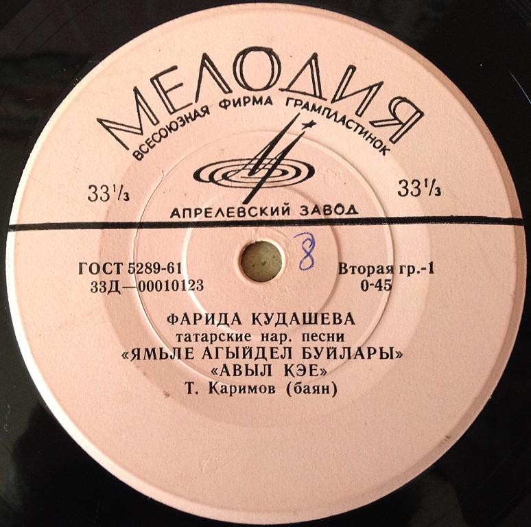 Фарида Кудашева. Татарские народные песни