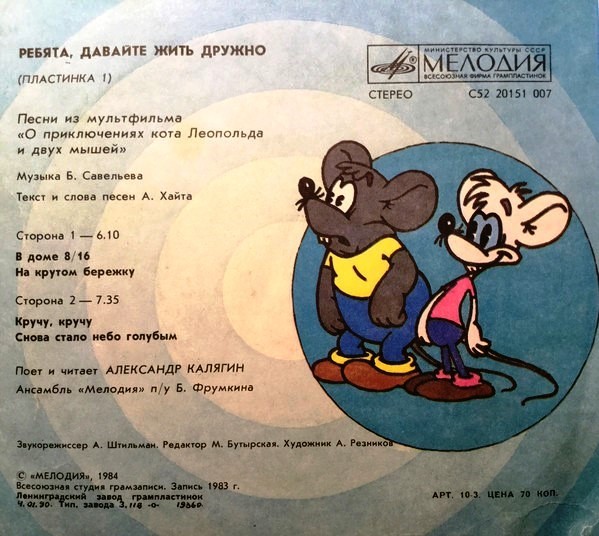 Ребята, давайте жить дружно (пластинка 1)