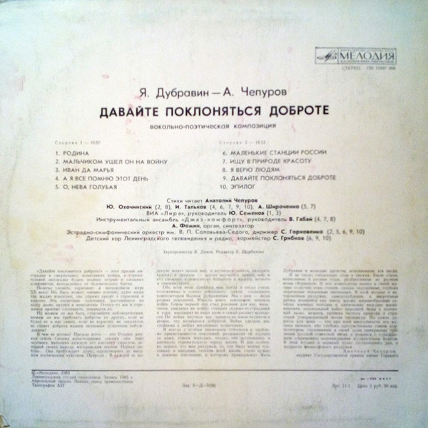 ДАВАЙТЕ ПОКЛОНЯТЬСЯ ДОБРОТЕ. Вокально-поэтическая композиция (музыка Я. Дубравина, стихи А. Чепурова)
