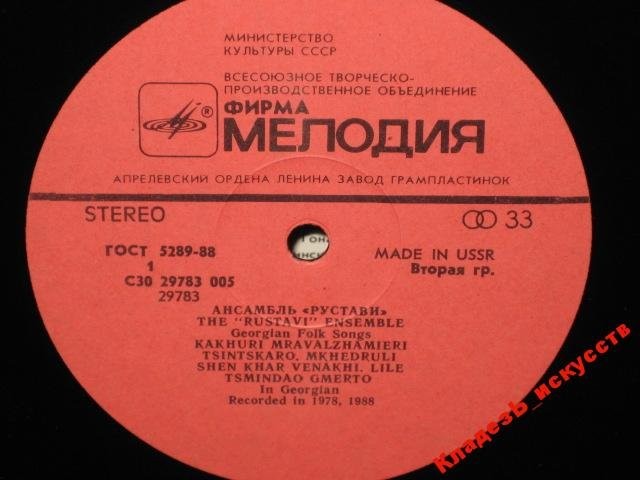 АНСАМБЛЬ «РУСТАВИ», худ. рук. Анзор Эркомайшвили. Нар. песни:
